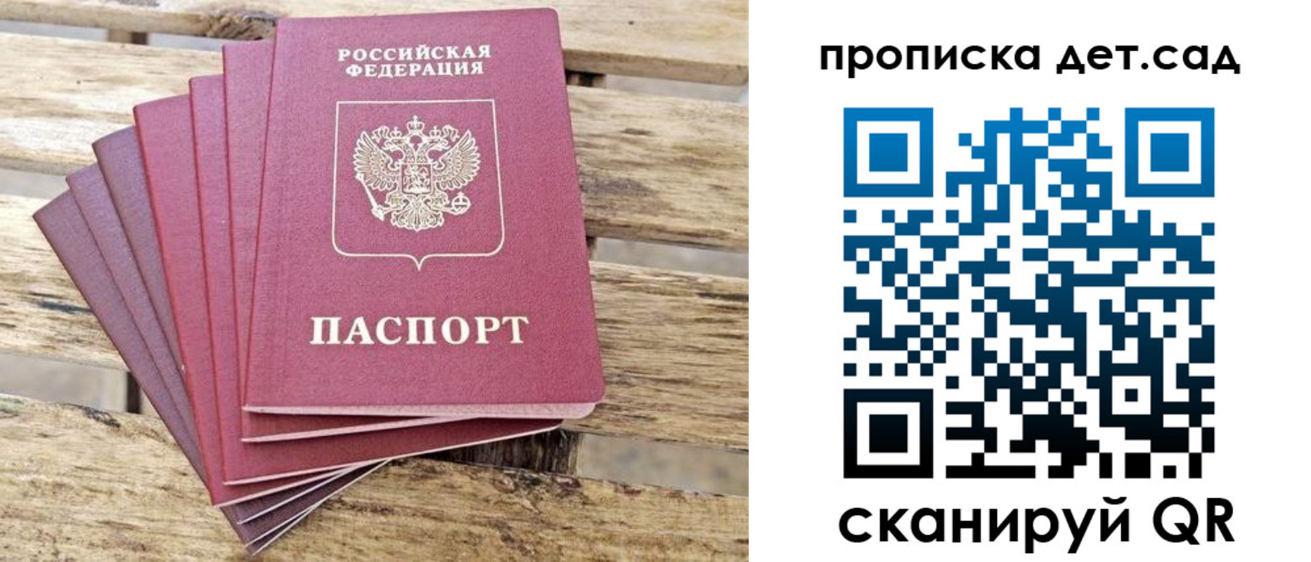 прописка штамп в Краснослободске