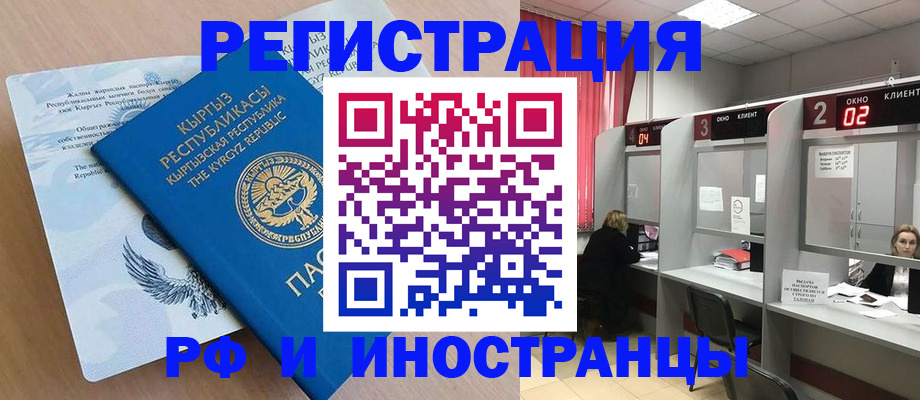 прописка иностранных граждан в Краснослободске