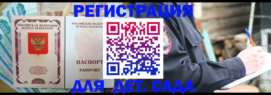 прописка ребенка в Краснослободске