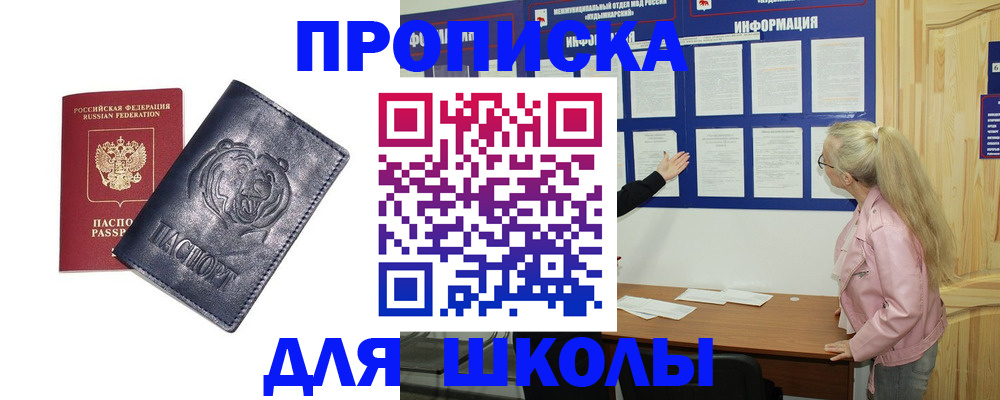 прописка 2025 в Краснослободске