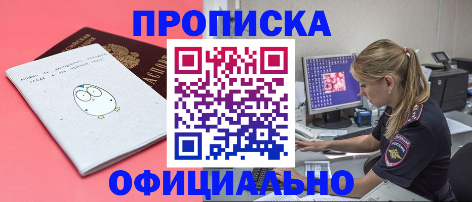 прописка для работы в Краснослободске