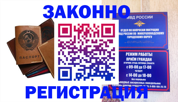 прописка для работы в Краснослободске