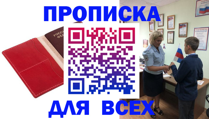 где прописаться в Краснослободске