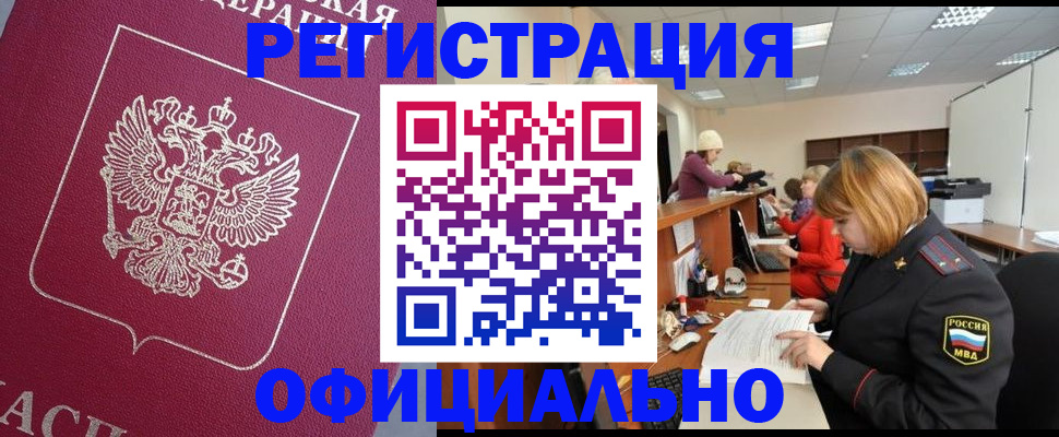 временная прописка в Краснослободске