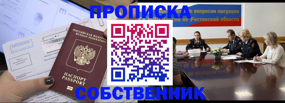 временная регистрация для всех в Краснослободске